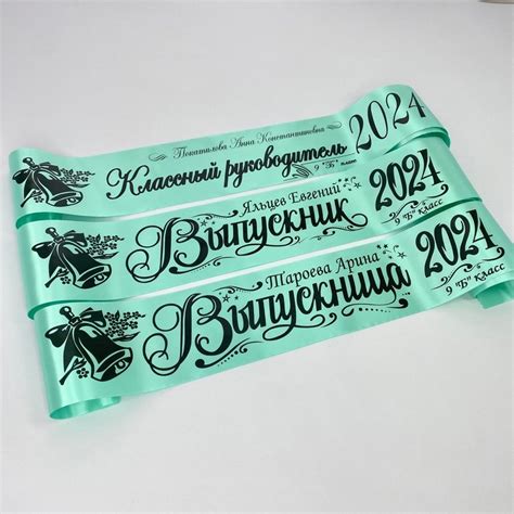 Именные выпускные ленты 2024 Myklass.cc | ВКонтакте