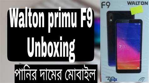 Walton Primo F9 Review Bangla And Unboxing YouTube