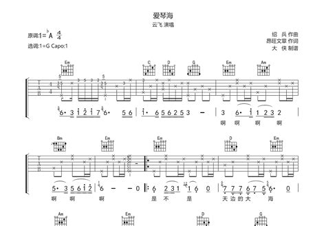 爱琴海吉他谱云飞g调弹唱77专辑版 吉他世界