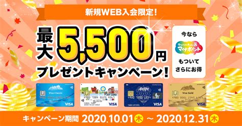 クレジットカード新規入会で最大5 500円プレゼントキャンペーン ｜ クレジットカードは九州カード