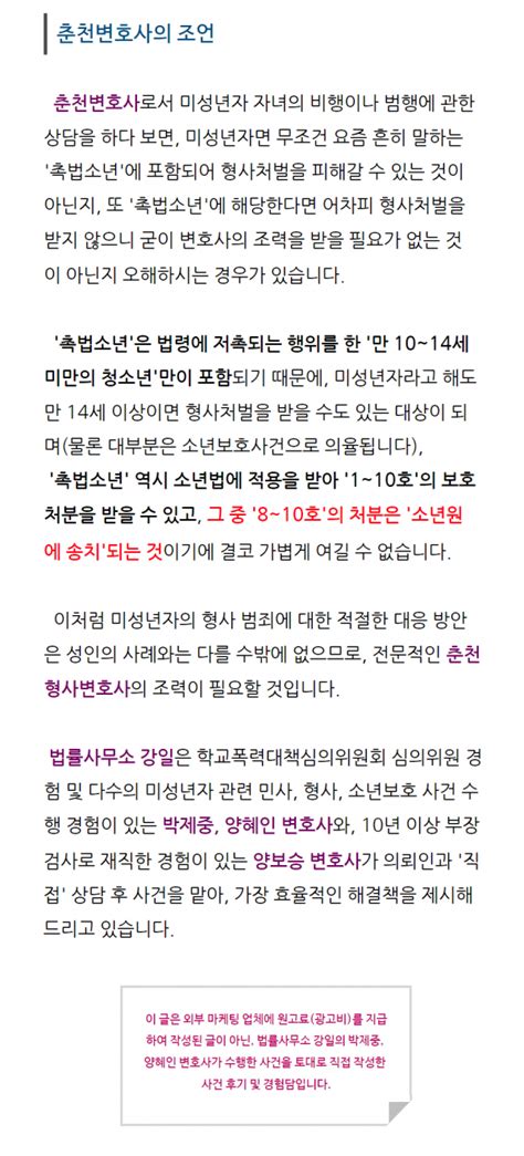 형사 소년보호사건중고거래 사기 불처분 결정 성공사례 성공사례 춘천변호사 법률사무소 강일