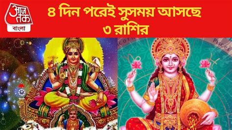 Surya Gochar 2023 After Diwali Lucky Rashi দীপাবলির পরেই সর্যের মতো