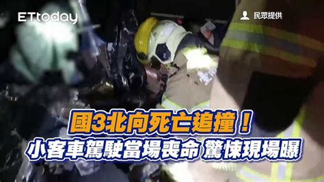 國3北向死亡追撞！小客車駕駛當場喪命 驚悚現場曝 播吧boba Ettoday新聞雲