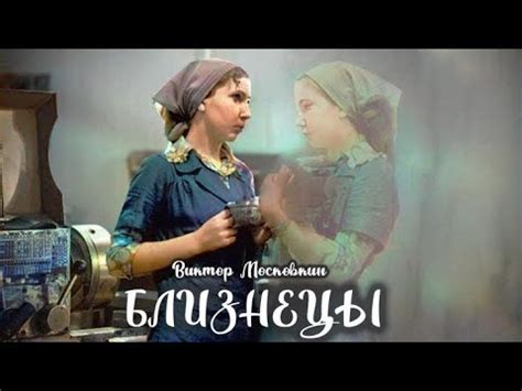 Близнецы_Слушать рассказ - YouTube