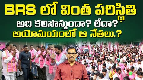 New Tension For BRS Candidates బఆరఎస క కల కలసచచన Mp