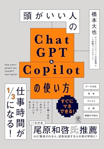 『頭がいい人のchatgpt＆copilotの使い方 Kindle版』｜感想・レビュー 読書メーター