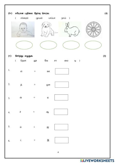 6498835 Ukg Tamil Assessment Egams