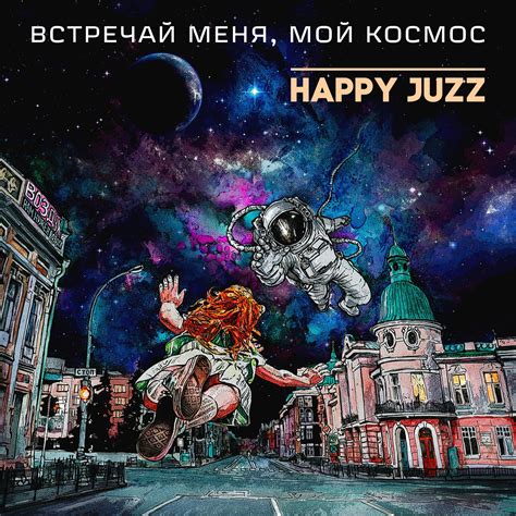Иллюстрация Встречай меня, мой космос в стиле другое