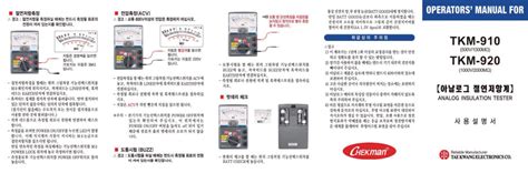 아날로그 절연저항계 Tkm 910 500v 1000㏁ Tkm 920 1000v 2000㏁ 테스터기 24시타이머 테스타기 건전지 15년 전기조명유통 도소매전문