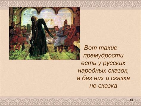 Русские народные сказки - презентация онлайн