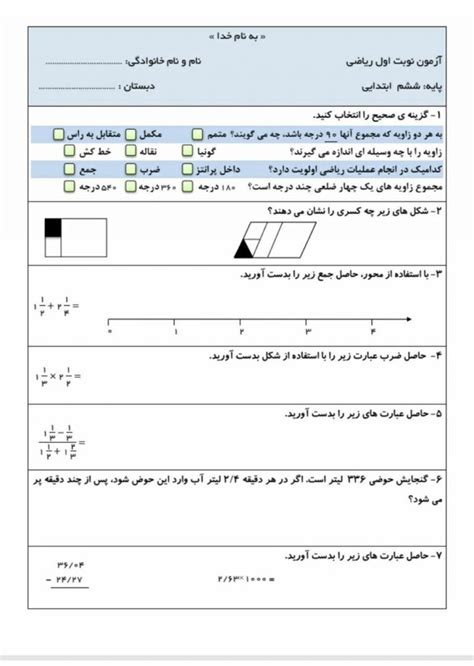 نمونه سوال فصل سوم ریاضی ششم با جواب کامل اعداد اعشاری مجله استادبانک