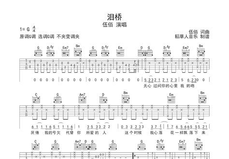 泪桥吉他谱伍佰g调弹唱97专辑版 吉他世界