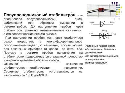 Как работает стабилитрон - характеристика стабилитрона