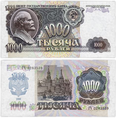 Банкнота 1000 рублей 1992 ПРЕСС стоимостью 314 руб.