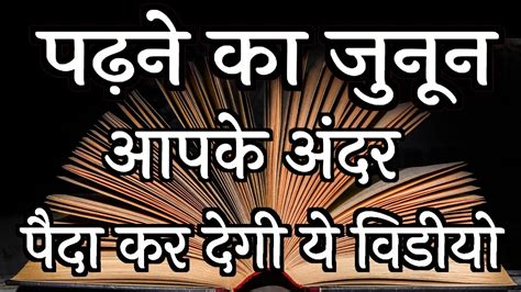 Padhai Me Man Kaise Lagaye Hard Study Motivational Vidio In Hindi