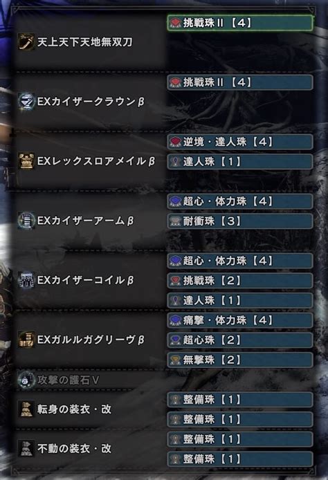 Mhwアイスボーン 太刀のおすすめ装備とスキルを紹介します しんえんblog