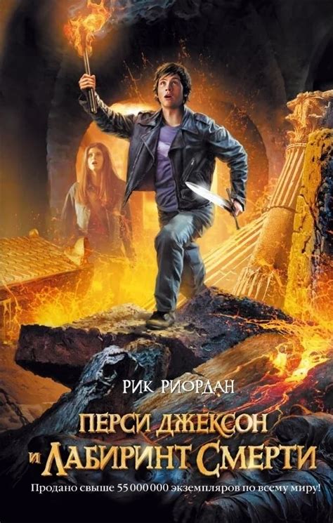 Перси Джексон и лабиринт смерти книга - купить в аниме магазине Fast ...