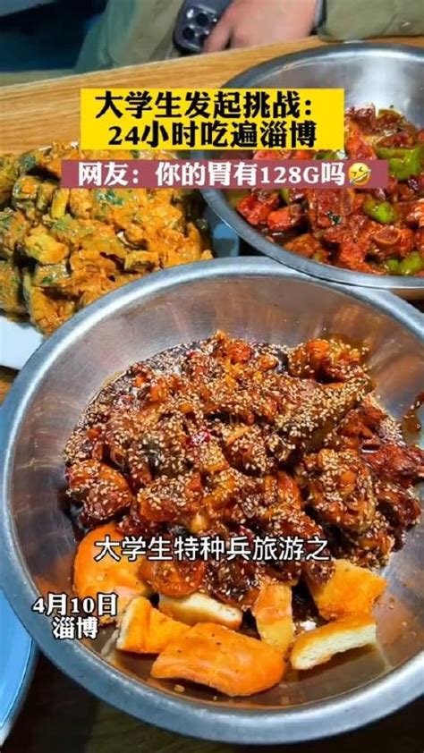 24小时特种兵式吃淄博美食新浪新闻