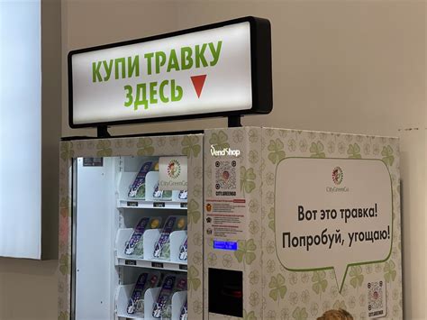 Автомат с травкой установили в Южном Бутово | Пикабу