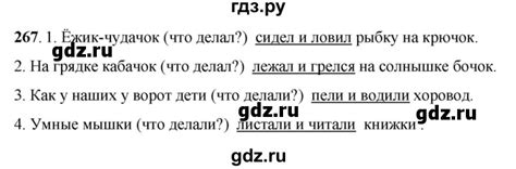 ГДЗ упражнение 267 русский язык 6 класс Якубовская, Галунчикова