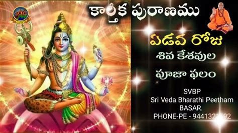 Krthika Puranam Svbp Sri Veda Bharathi Peetham Youtube