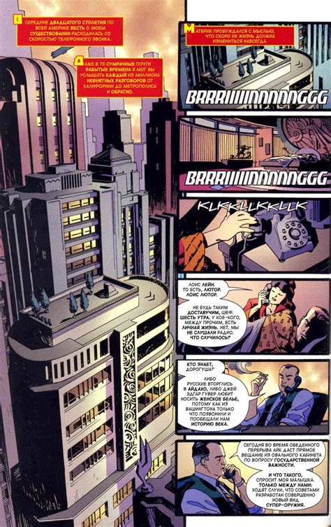 Комикс Супермен Красный Сын / Superman Red Son читать на Русском / скачать