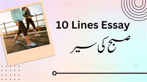 Subah Ki Sair Essay In Urdu Urdu Mazmoon Lines Essay On