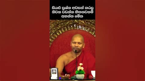 හැමදේම අවසන් කරල නිවන් දකින්නද හිතන්නෙ Niwathapa Thero Pahura Dharmayai Bana Buddha Shorts