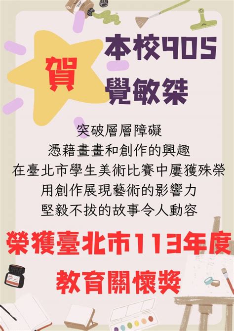 臺北市立北投國民中學 優質、卓越、樂學、北投