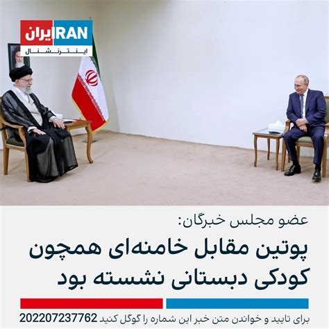 ايران اينترنشنال On Twitter احمد حسینی خراسانی عضو مجلس خبرگان در