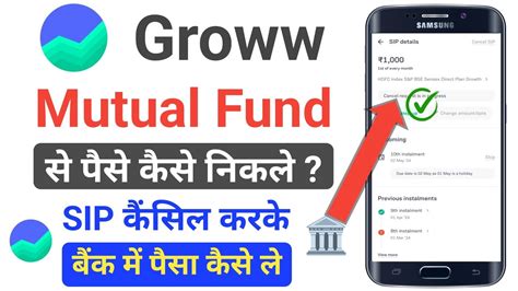 Groww SIP Cancel Kaise Kare Mutual Fund Withdraw Kaise Kare Groww