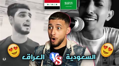 ردة فعلي أقوى تحدي الأصوات العراق ضد السعودية صوتهم صدمني 😱 تحدي