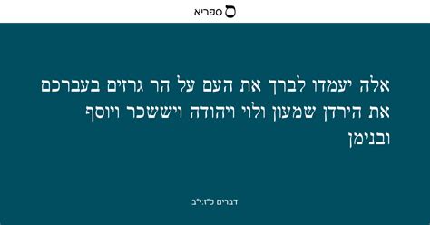 Deuteronomy 2712 Sefaria Library