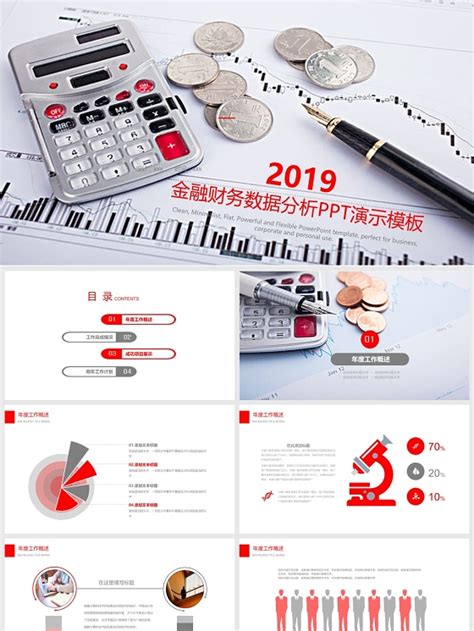 金融ppt模板 金融ppt下载 515ppt