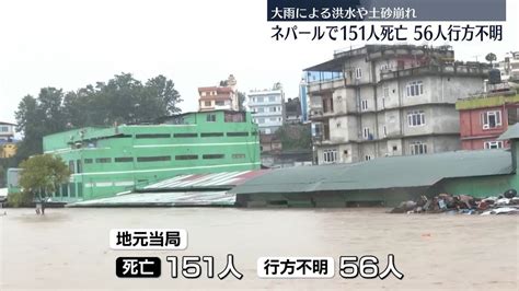 大雨による洪水や土砂崩れ…151人死亡、56人行方不明 ネパール（2024年9月30日掲載）｜日テレnews Nnn