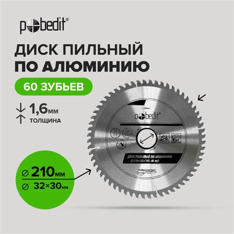 Пильный диск по алюминию 210 мм 60 зубьев купить на OZON по низкой цене ...