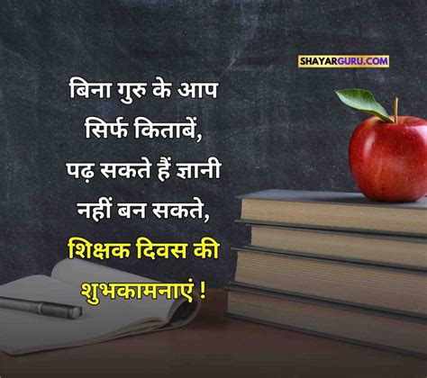 99 Happy Teachers Day Quotes In Hindi Best टीचर डे हिंदी