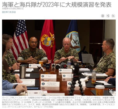 💥米海軍と海兵隊が2023年の大規模演習を発表💥 演習は8月9日～18日に実施される予定で、【高度な現代戦争を遂行するには、精度とタイミングを