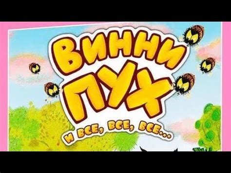 обзор на dvd диск Винни пух и все все все - YouTube