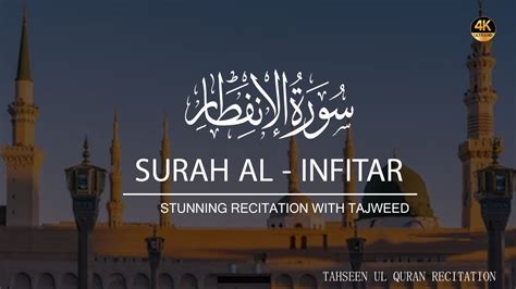 Surah Al Infitar Full Surah Al Infitar Full