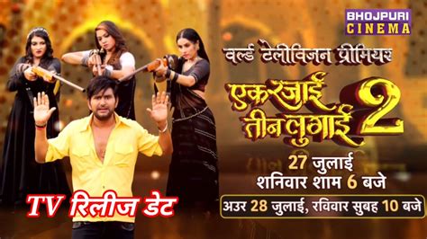 Ek Rajai Tin Lugai Tv Yash Kumar Bhojpuri Movie