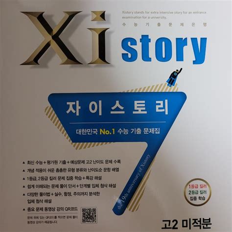 Learningdictionaryreference Book 자이스토리수학문제집수2미적분 On Bunjang