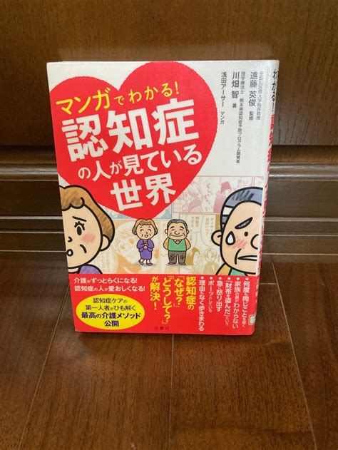 マンガでわかる！認知症の人が見ている世界 ピンクセラムな夜