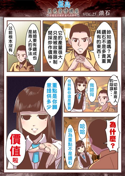 【黑色愛情講座】vol25：鑽石 藍島正藍plus