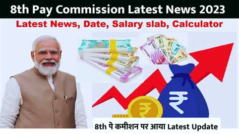 8th Pay Commission Latest News Due Date Minimum Salary Calculator