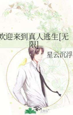 Welcome to Real Life Escape [Unlimited] - Chapter 7 Girl's Selfishness ...