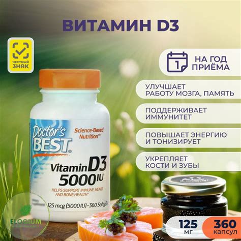 Вопросы и ответы о Doctor's Best Витамин Д3 5000IU Vitamin D3 5000 IU ...