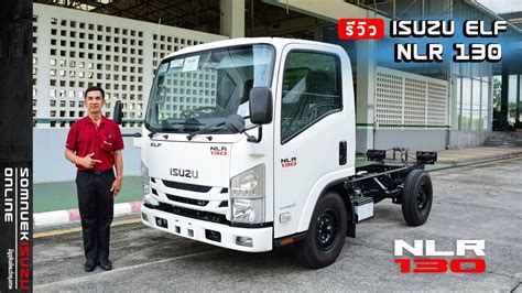 รวว ISUZU ELF NLR 130 แรงมา รถบรรทก4ลอ วงไมตดเวลา รบประกน5ป