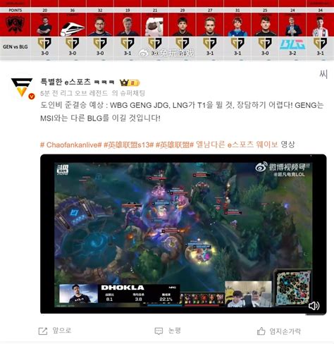 Pgr21 Lol 젠지 Vs Blg 해외 전문가들의 승부예측