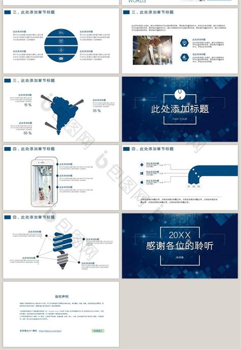 网络安全宣传教育培训ppt模板免费下载 包图网